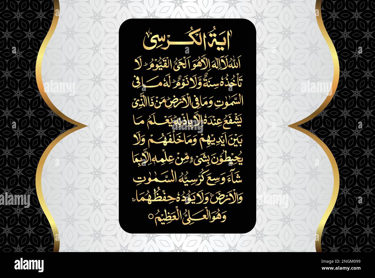 Arabic Calligraphy Of Ayatul Kursi Or Ayat Tul Kursi Surah Al Baqarah