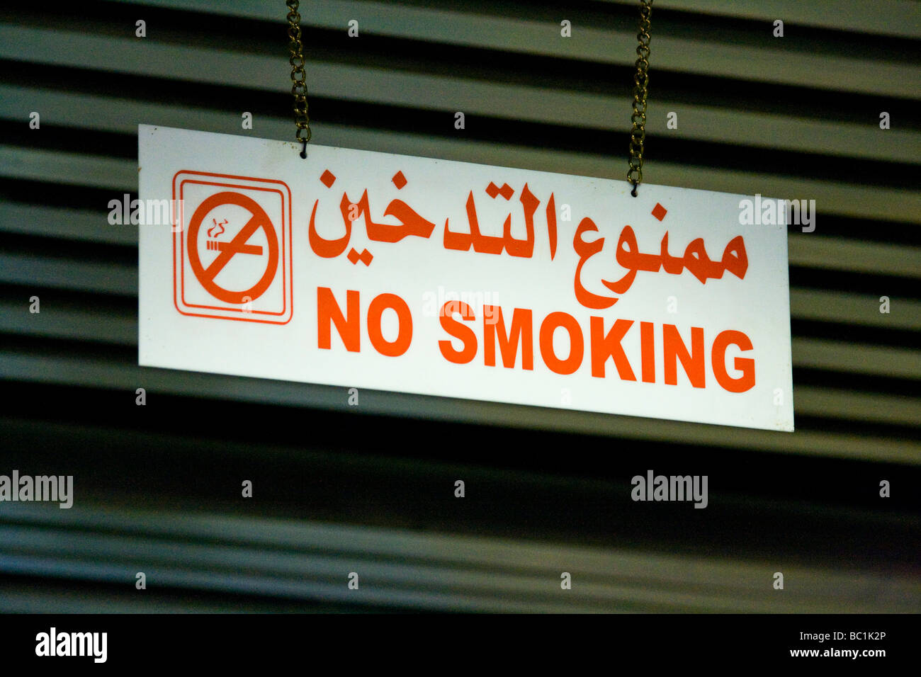 No Smoking Sign in Arabic and English in the Airport in Amman Jordan