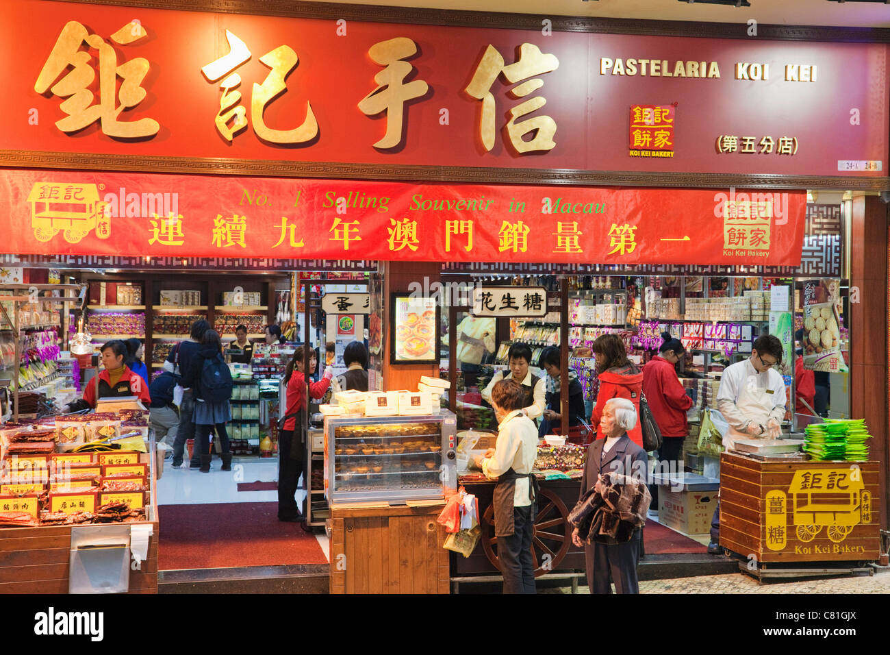 China, Macau, Facade of Shop Selling Popular Souvenir Food Stock Photo, Royalty Free Image