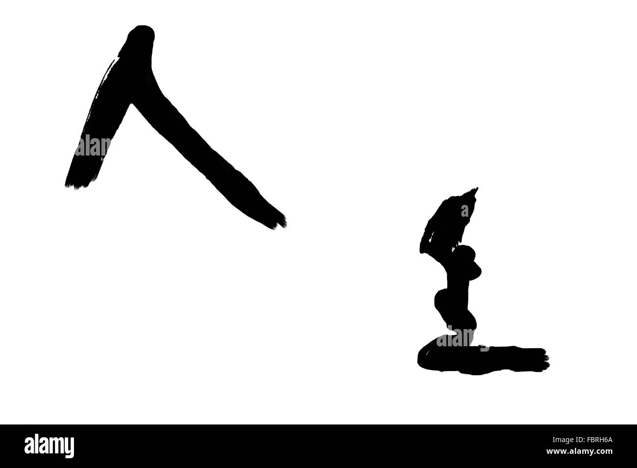 The Chinese character "life Stock Photo, Royalty Free Image: 93331458