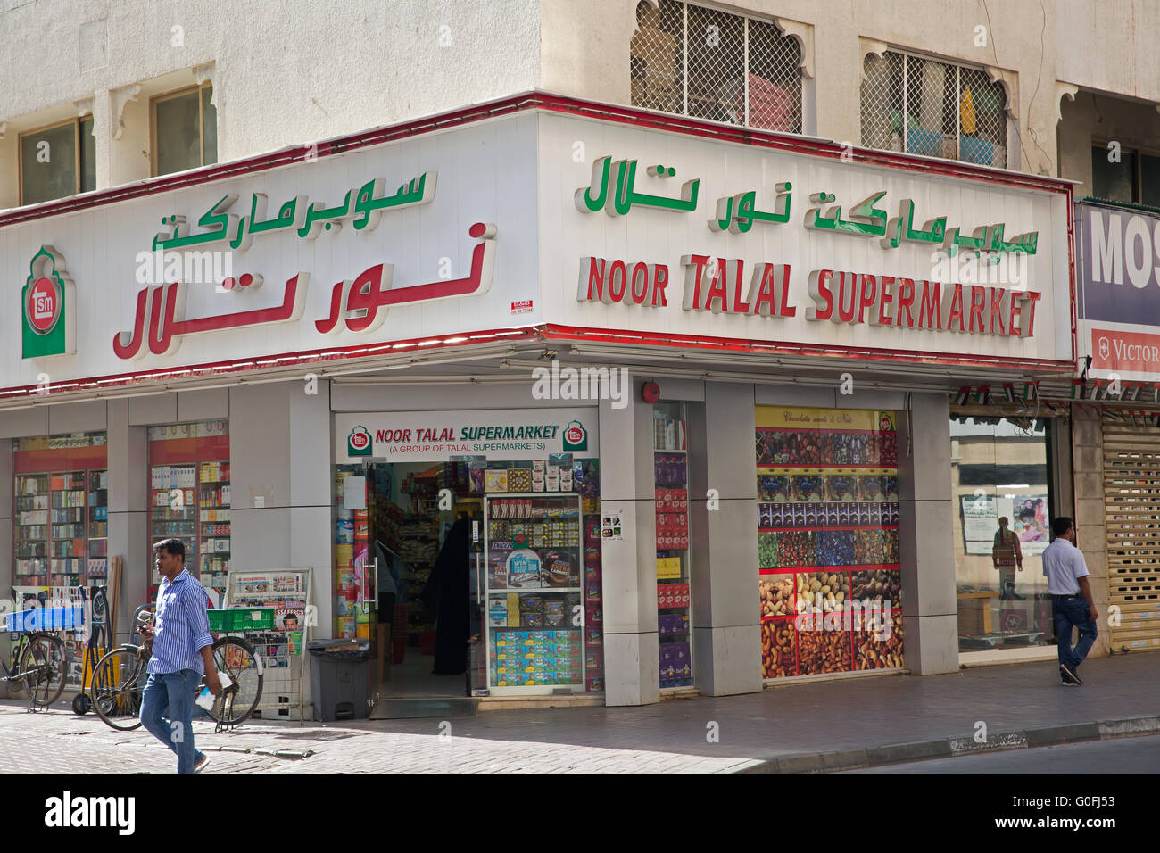 Noor Talal supermarket Stock Photo 103605743 Alamy