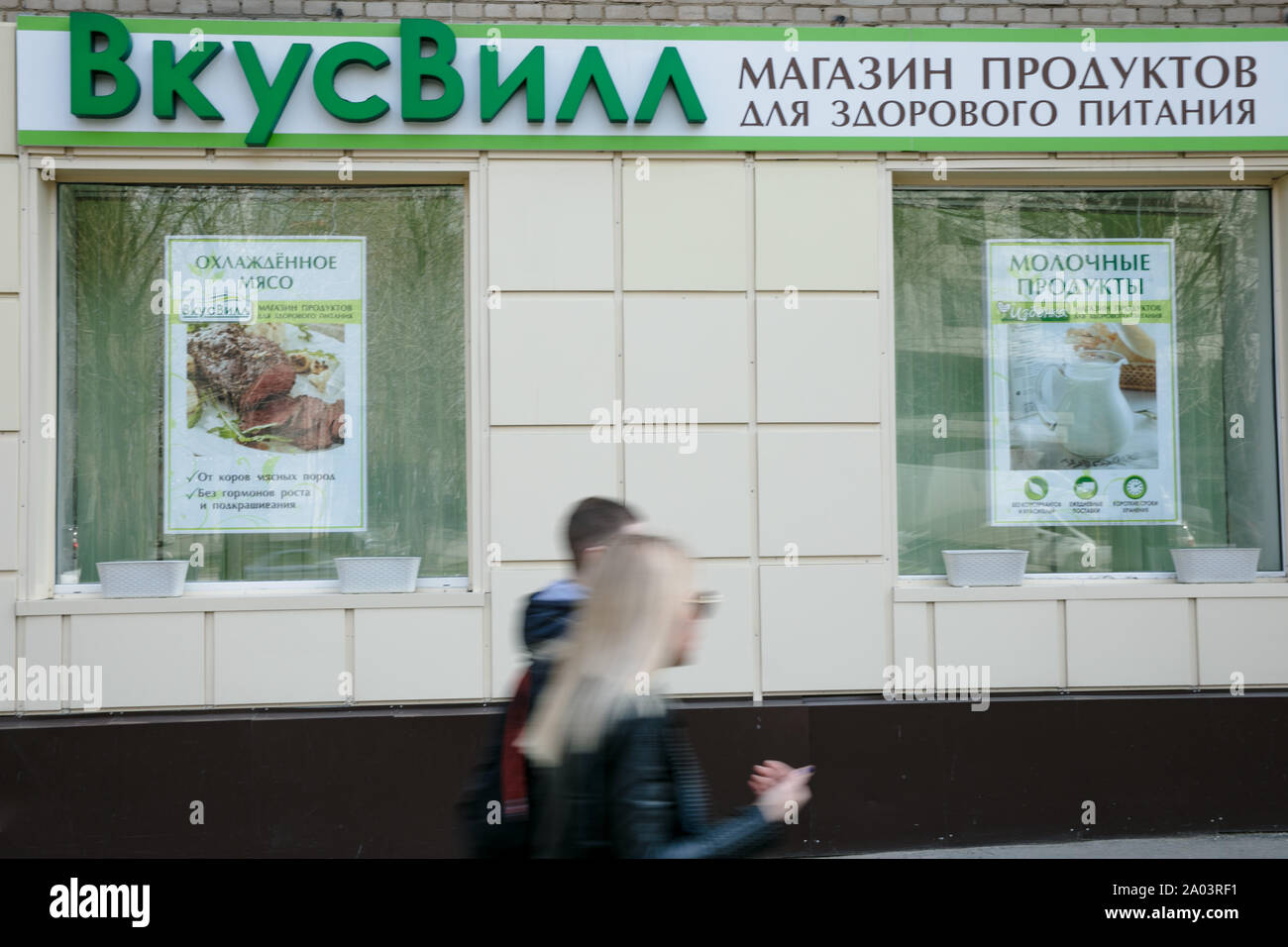 Vkusvill Russian Food Retail Stock Photo - Alamy