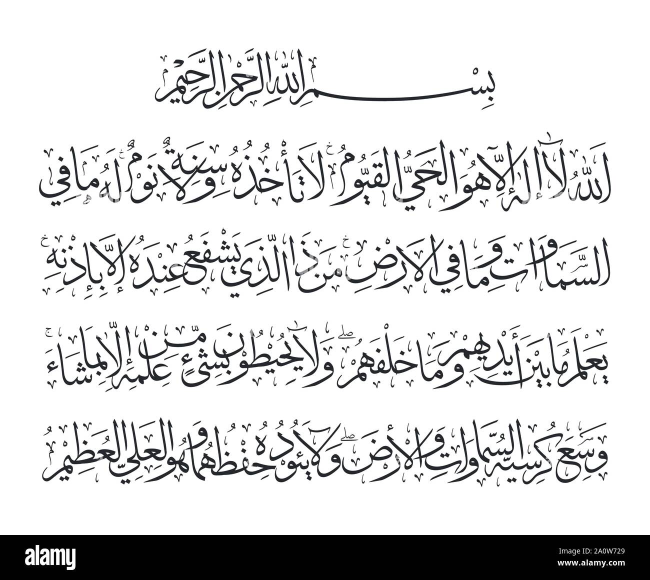 Ayatul Kursi/Verse of The Throne (Al-Quran Chapter 2/Sura Al-Baqarah verse 255). Muslims usually read the verse after every 5 times prayer and when th Stock Vector