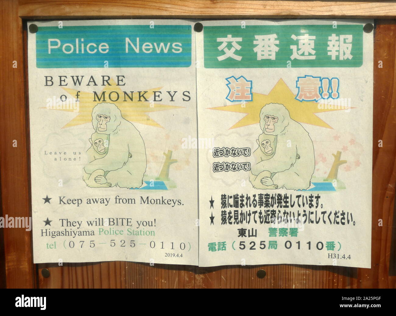 warning sign about monkeys displayed in the Horikawa River Park area, Kyoto Japan Stock Photo