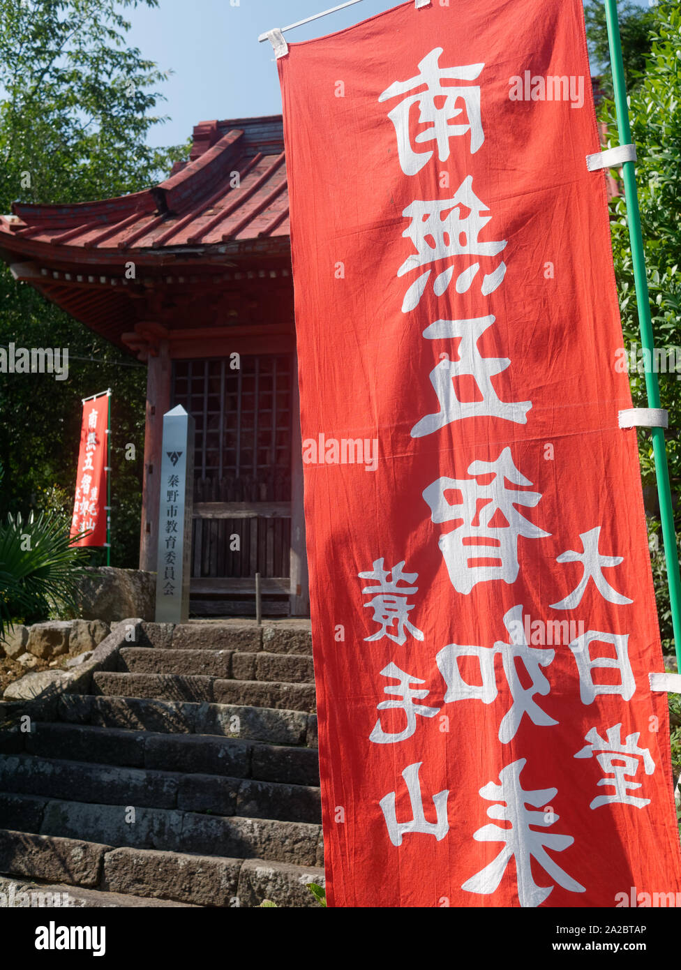 Close-up of a red flag at the entrance of the Minoge Dainichi Dou Buddhist temple in Mount Minoge, Minoge, Hadano city, Kanagawa prefecture, Japan. Stock Photo