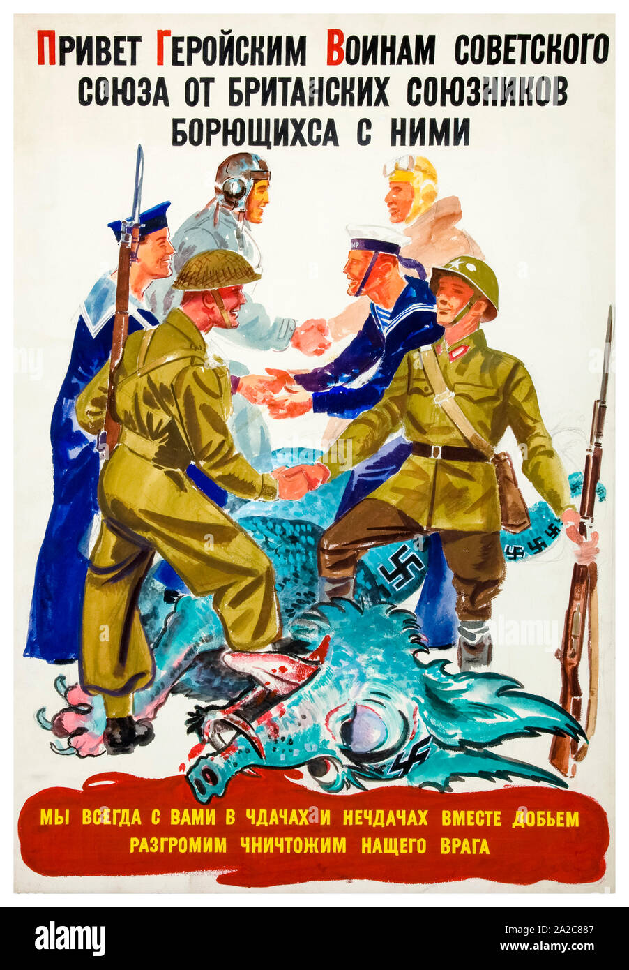 British, WW2, Unity of Strength poster, Inter-allied co-operation, Greetings to the heroic warriors of the Soviet Union from the British allies fighting with them, (text in Russian Cyrillic script) 1939-1946 Stock Photo