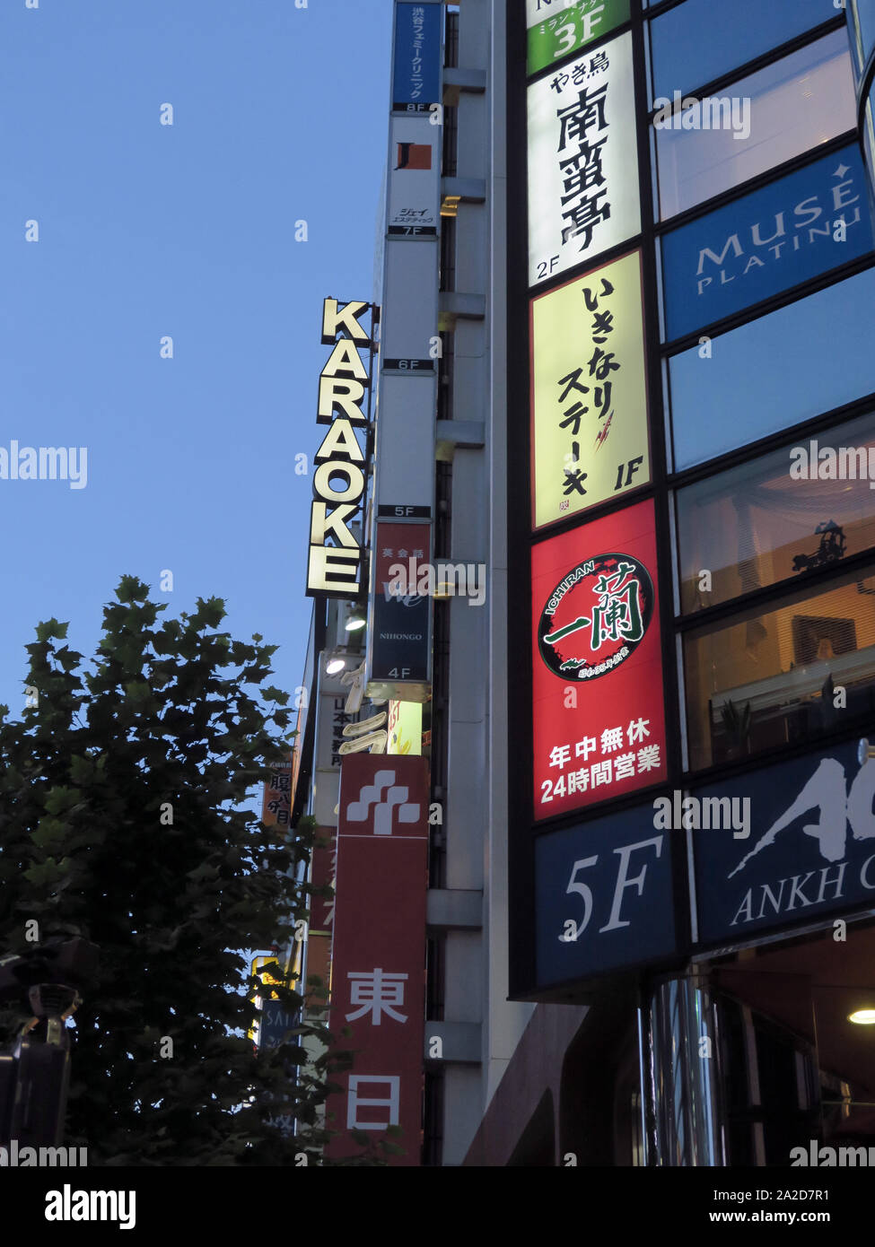 Karaoke japan sign hi-res stock photography and images - Alamy
