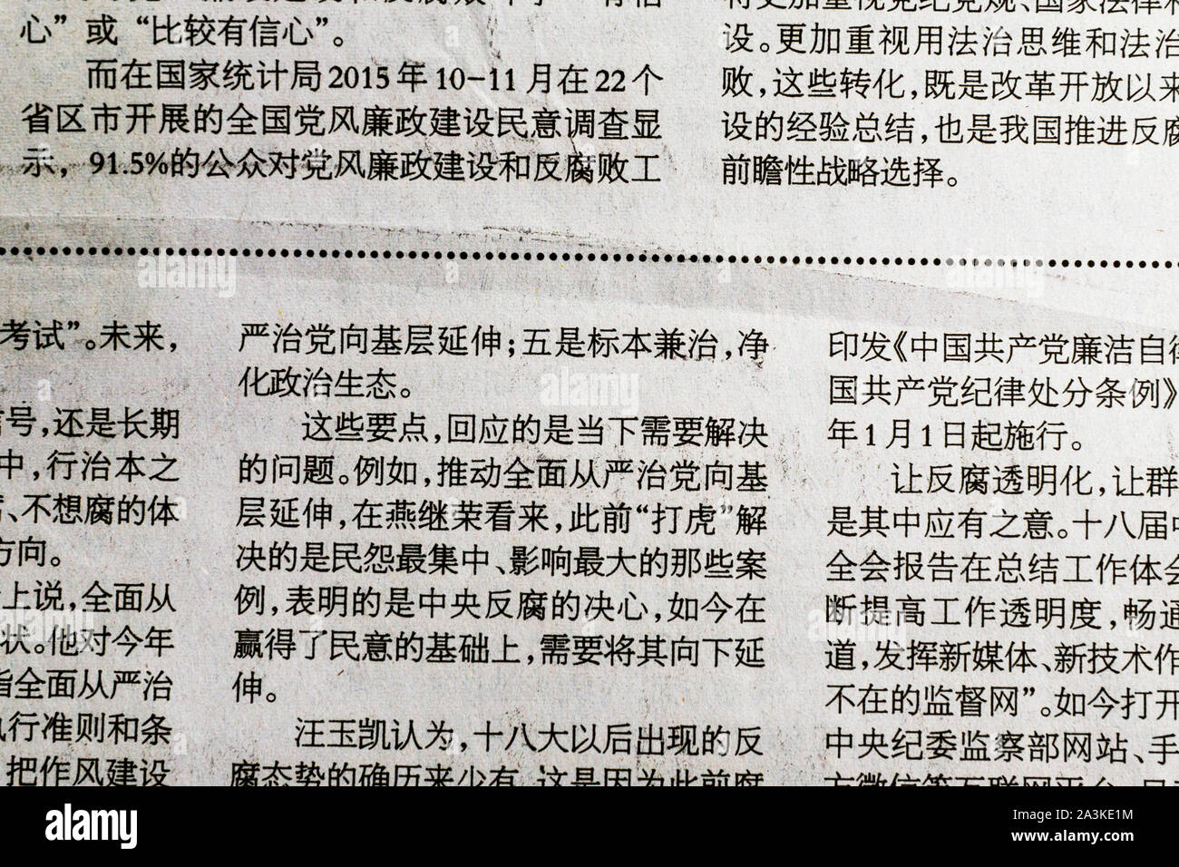 Black & white Chinese newspaper article with detailed surface texture. Stock Photo