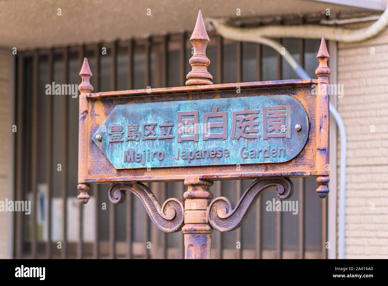 Retro-style rusty metal sign indicating the proximity of the Meijiro Japanese Garden in Tokyo's Toshima district. Stock Photo