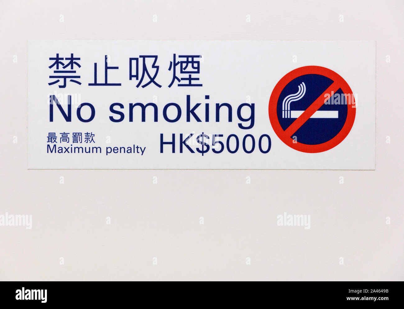 Warning for a maximum HK$5000 fine for smoking at Hong Kong International Airport Stock Photo