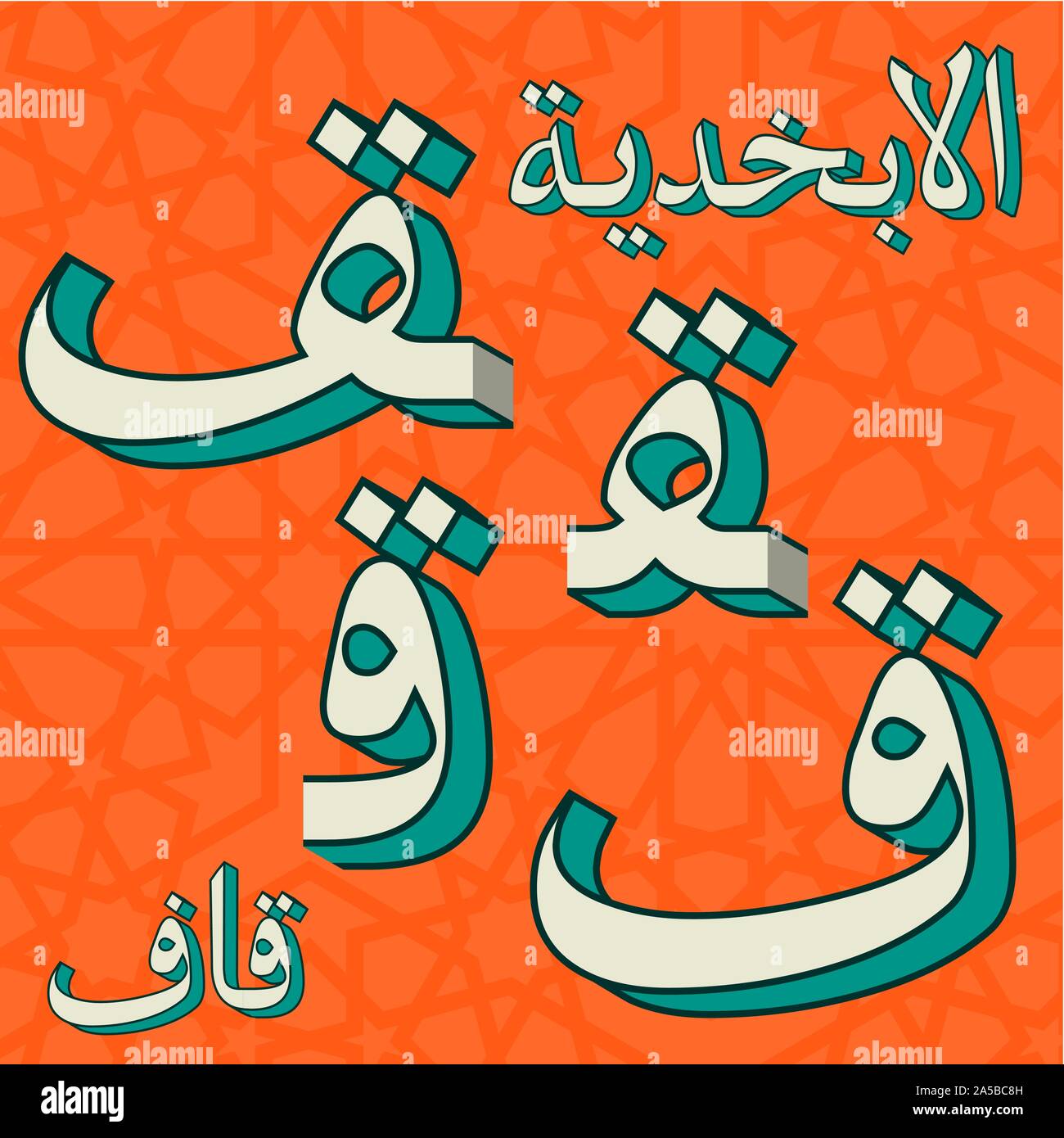 Retro arabic alphabet symbols Stock Vector Image & Art - Alamy