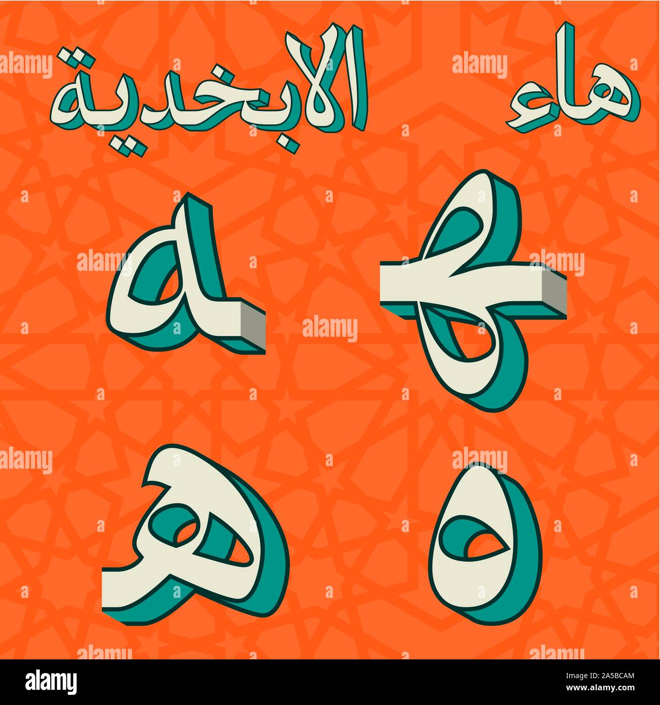 Retro arabic alphabet symbols Stock Vector Image & Art - Alamy