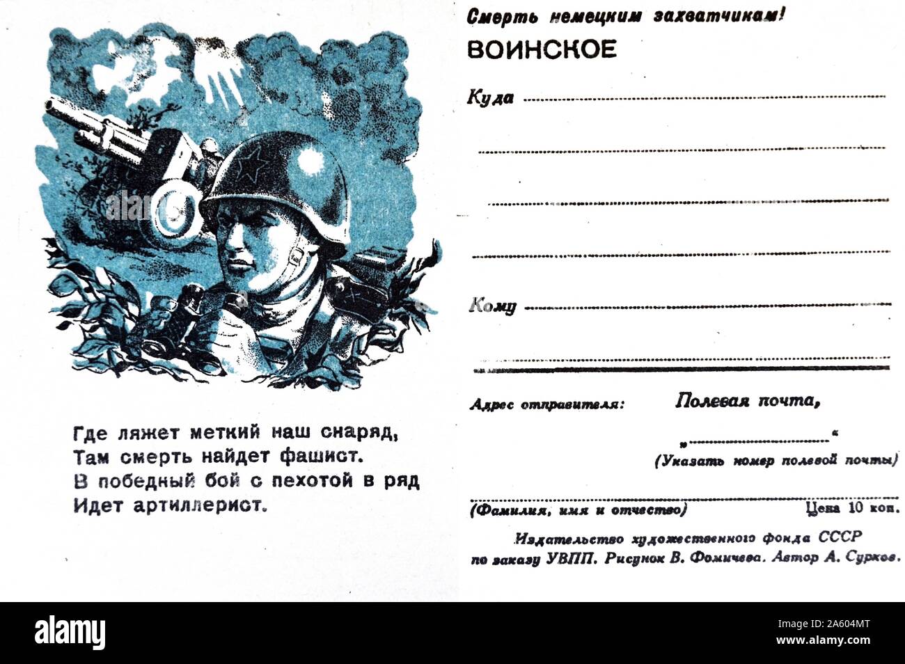 World War Two: Patriotic Russian war postcard depicting a Russian soldier and canon in action. Stock Photo