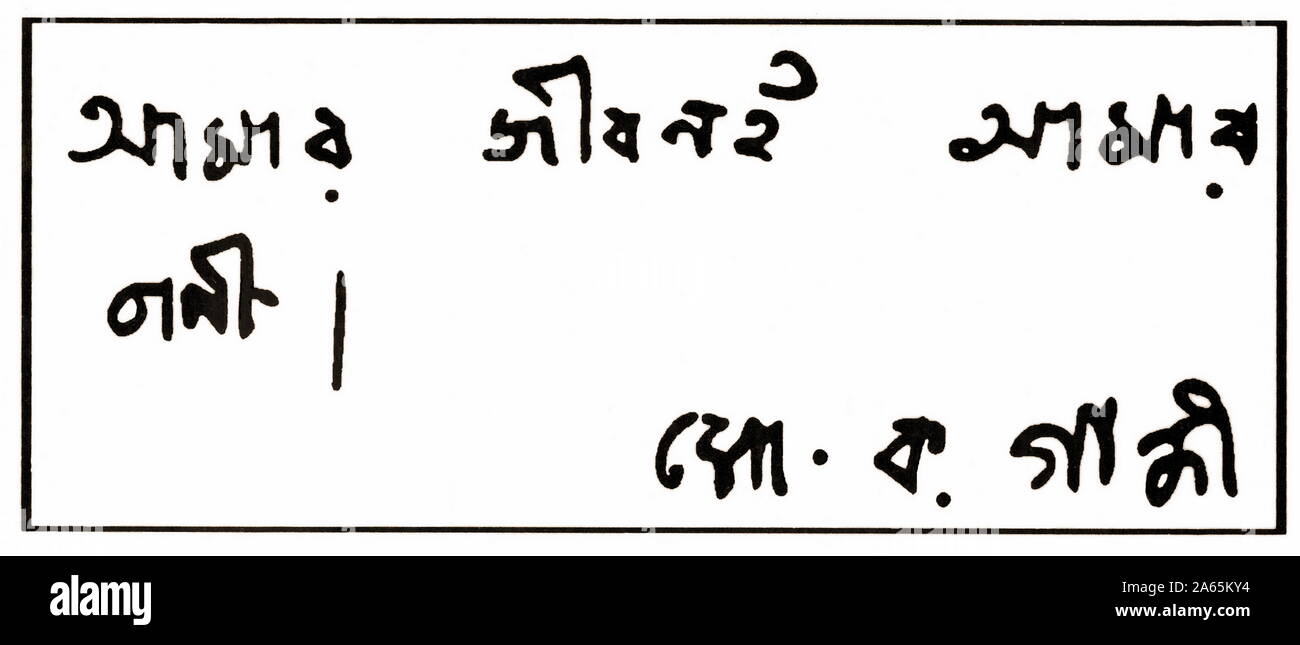 Mahatma Gandhi writing in Bengali, My Life is My Message, India, Asia, 1947 Stock Photo