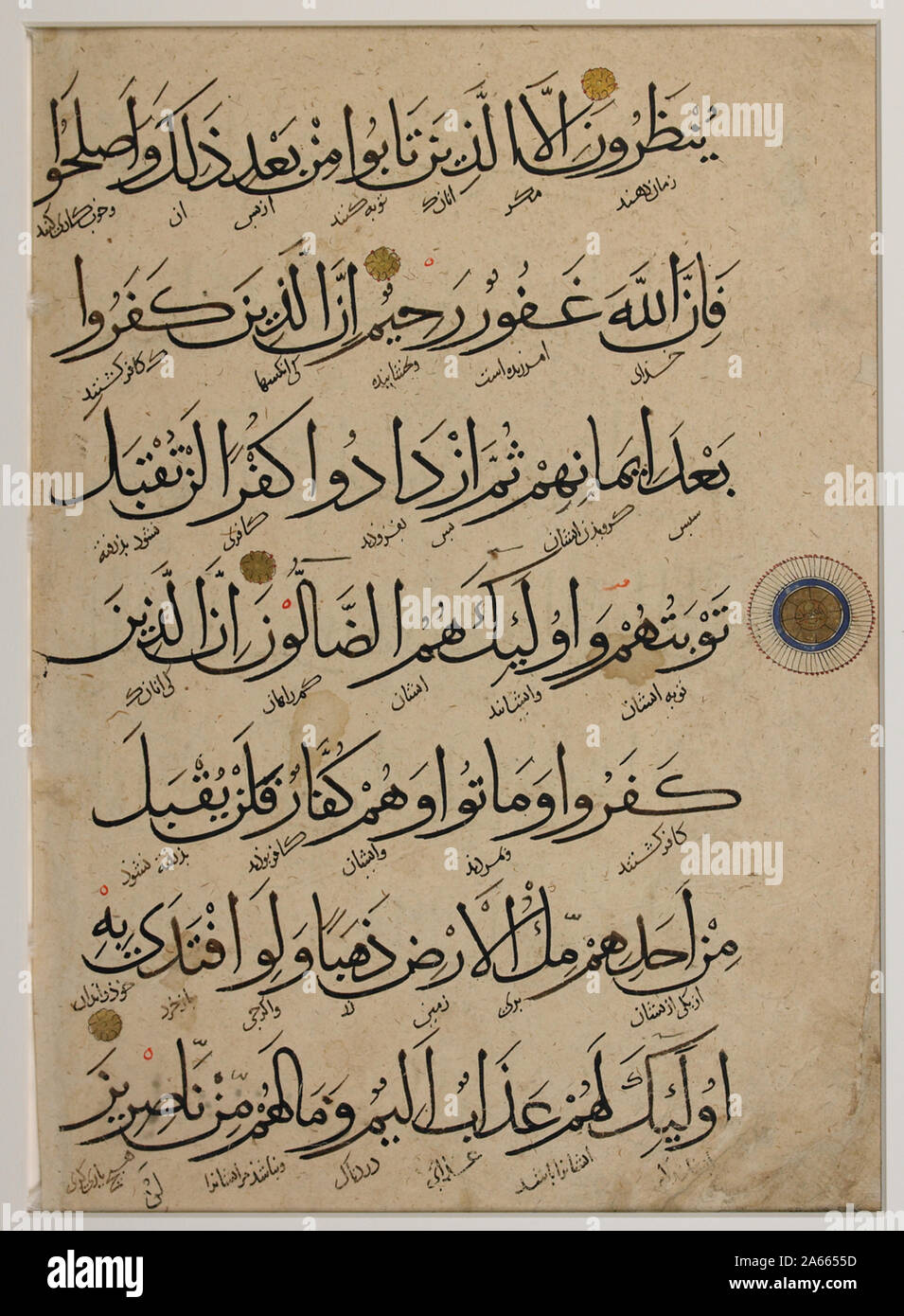 This Qur'anic fragment includes verses 8588 of the third surah