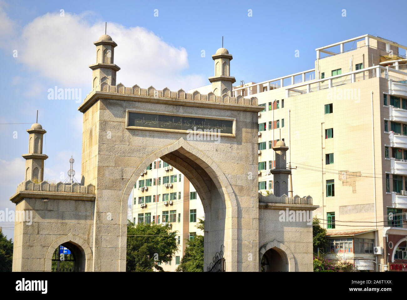 Islamic arch gate of ancient Muslim community in Quanzhou, China, the entrance gate to the Tang dynasty era tombs of companions of Prophet Mohammad an Stock Photo