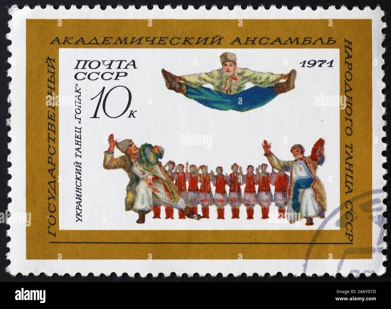Acrobatic russian dancers on postage stamp Stock Photo