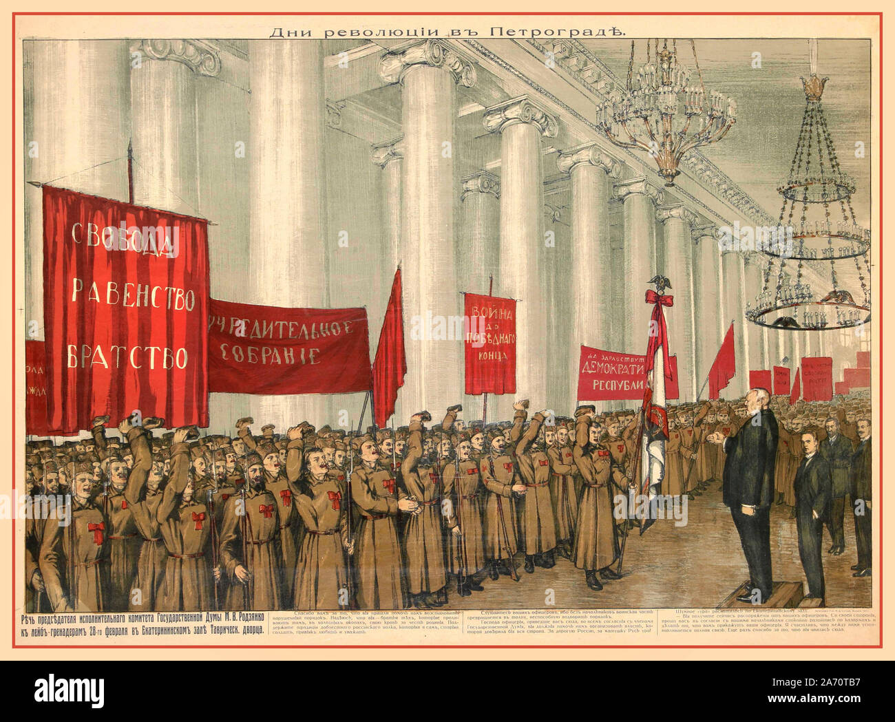 Vintage Russian 1900’s propaganda poster TAVRIDA PALACE showing the days of the February Revolution 1917 in Petrograd and the speech of the Chairman of the Non-Executive Committee of the State Duma on February 8, 1917 in the Catherine's Hall of the Tavrida Palace. The State Duma or Imperial Duma was the Lower House, part of the legislative assembly in the late Russian Empire, which held its meetings in the Taurida Palace in St. Petersburg. It convened four times between 27 April 1906 and the collapse of the Empire in February 1917. Stock Photo