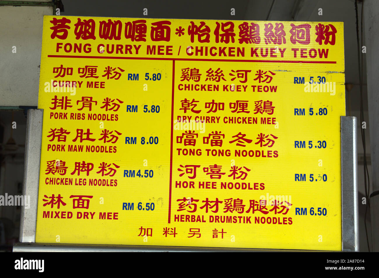Menu Posted Outside A Chinese Restaurant In Ipoh Perak Malaysia Stock Photo Alamy