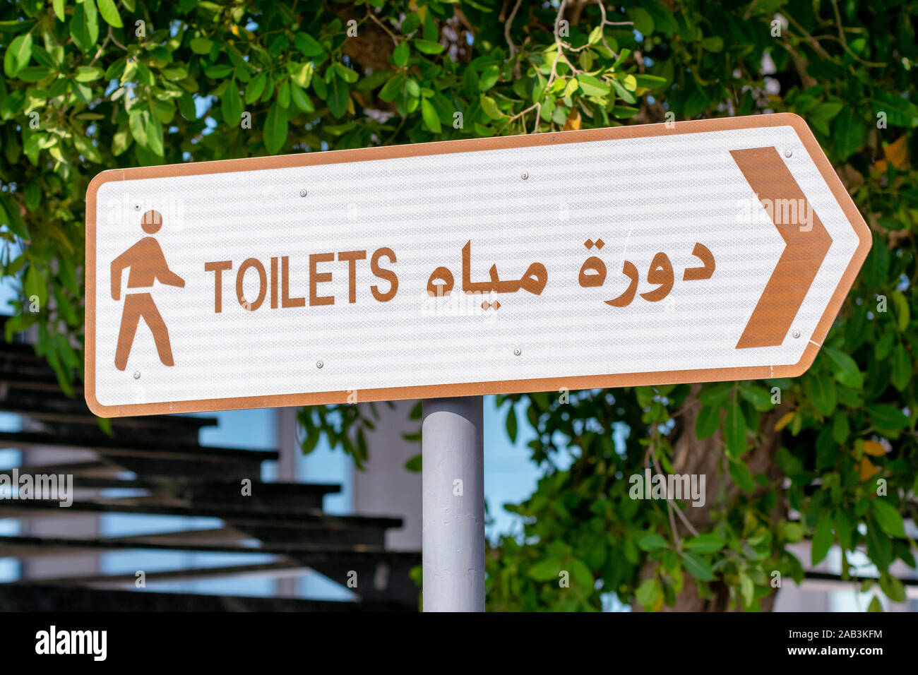 Toilets street sign directions, United Arab Emirates. Stock Photo