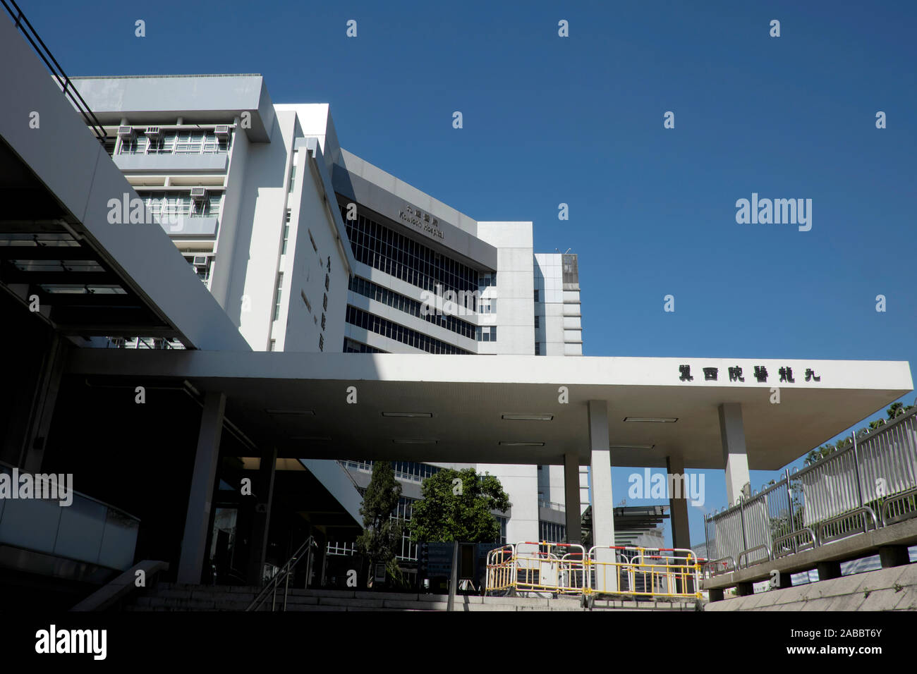 Kowloon Hospital, Hong Kong Stock Photo