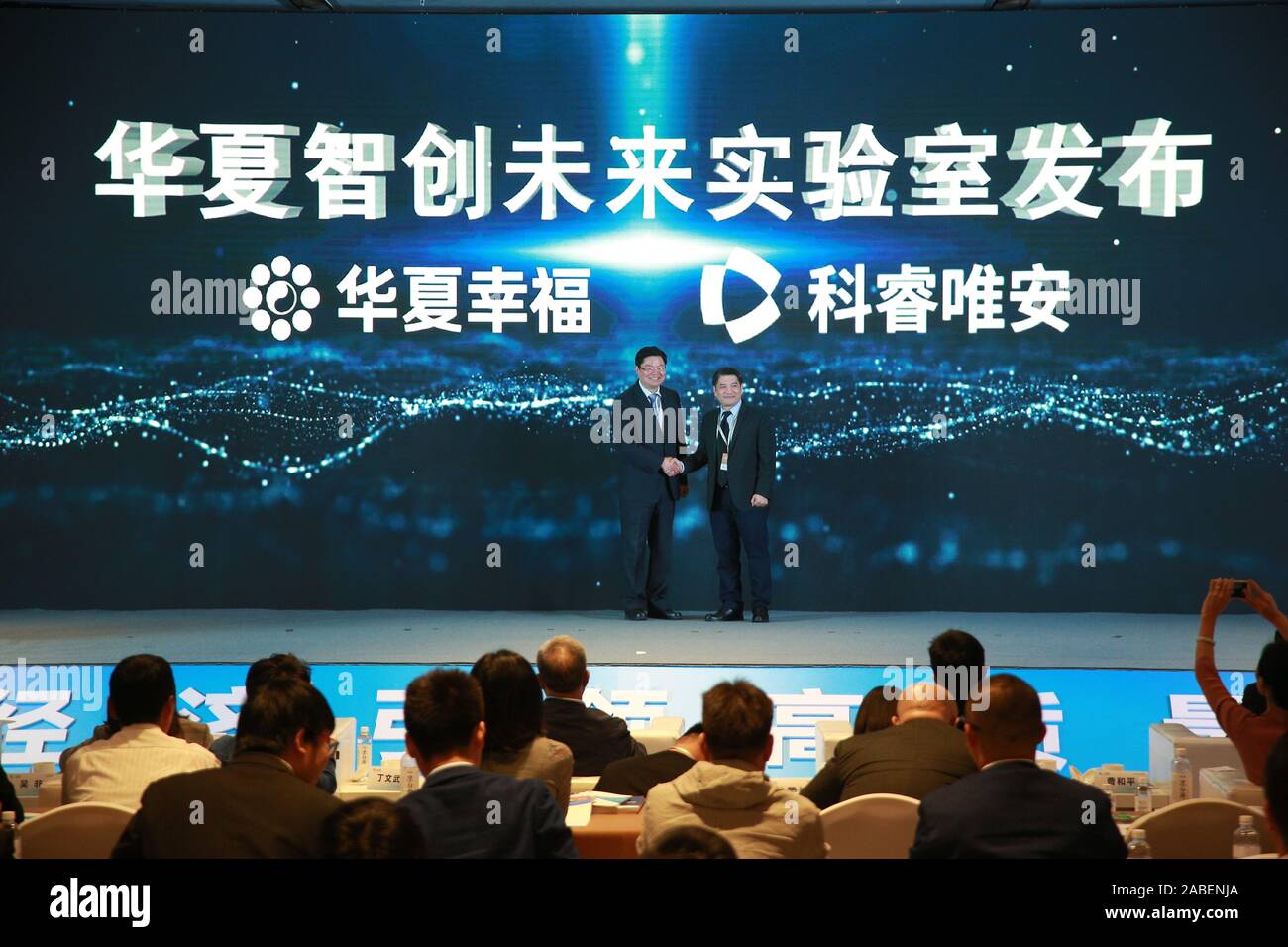 The digital research lab co-sponsored by China Fortune Land Development and Clarivate Analytics is launched at the 2019 STAR Market and Digital Econom Stock Photo