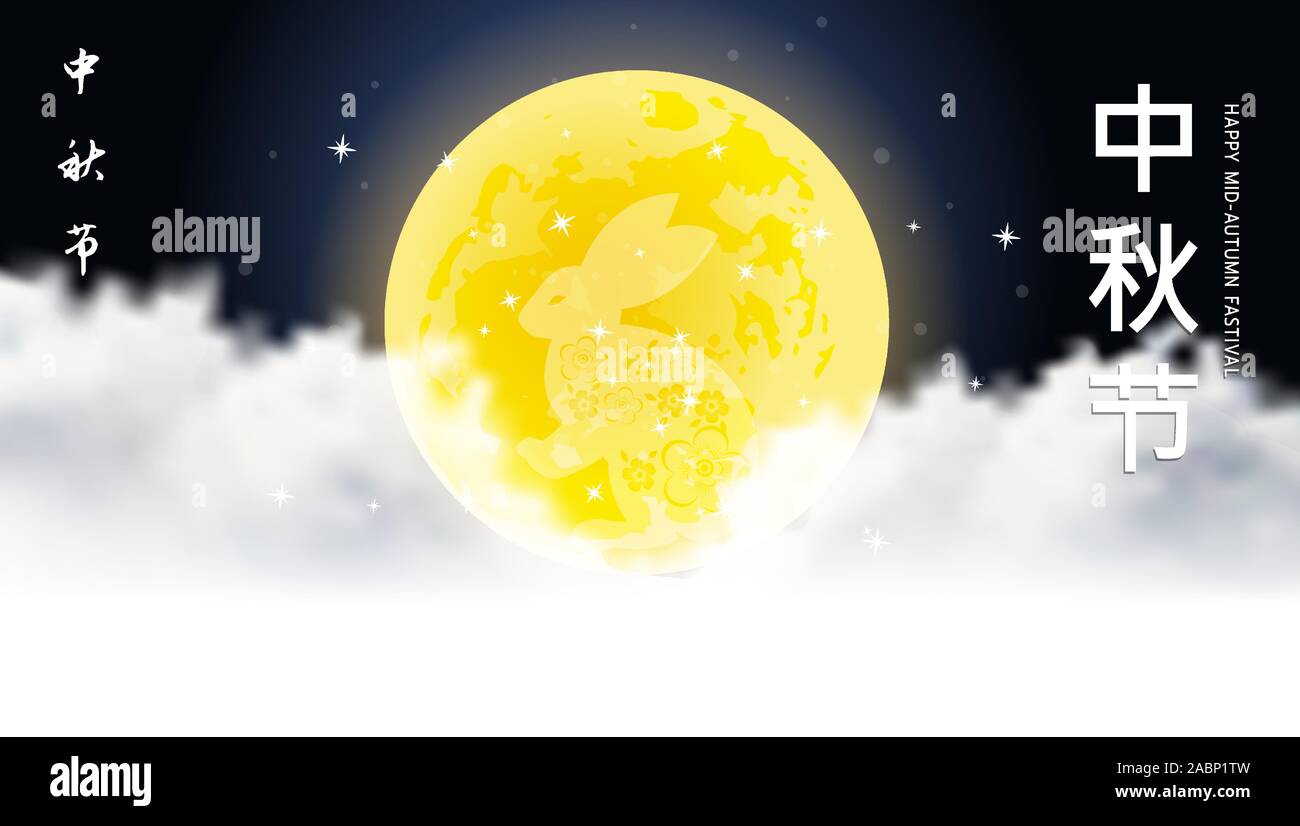 Chinese mid autumn festival background. The Chinese character " Zhong ...