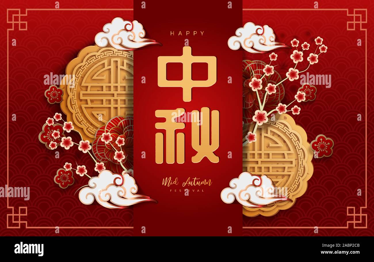 Chinese Mid Autumn Festival Background The Chinese Character Zhong Qiu With Moon Cake Chinese Translate Mid Autumn Festival Stock Vector Image Art Alamy