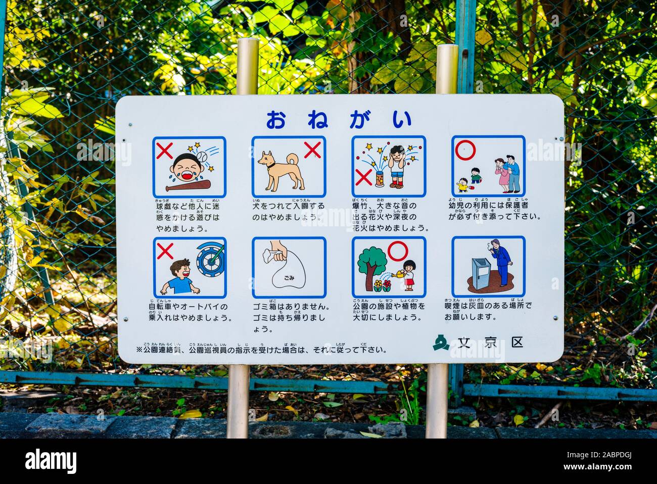 Signboard explaining park rules, Toyko/Japan, November 2019 Stock Photo