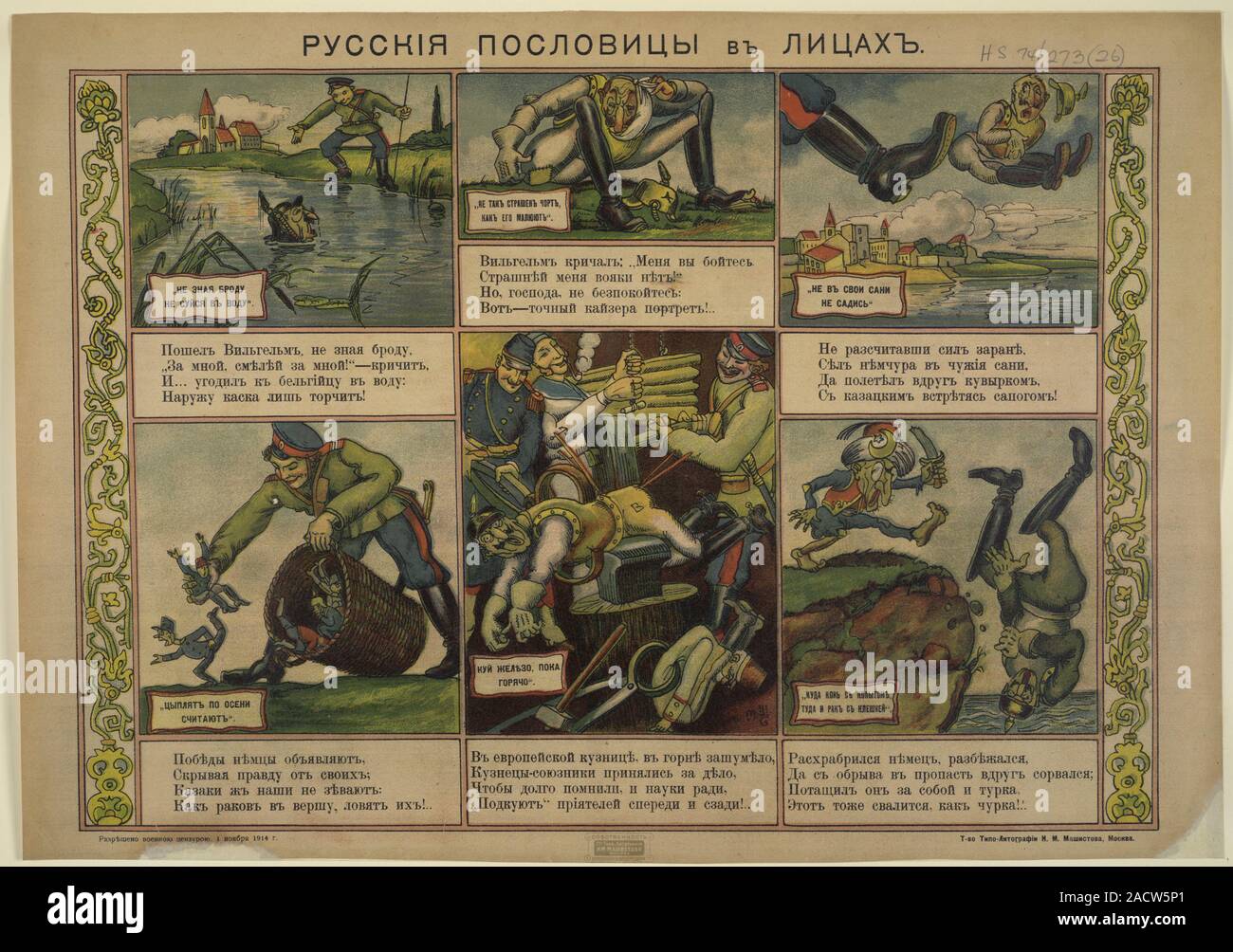 Произведения о первой мировой. Русские плакаты первой мировой войны.
