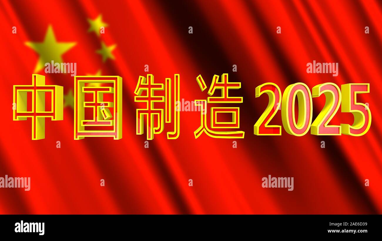 Made in China 2025 in Chinese 3D Illustration Stock Photo Alamy