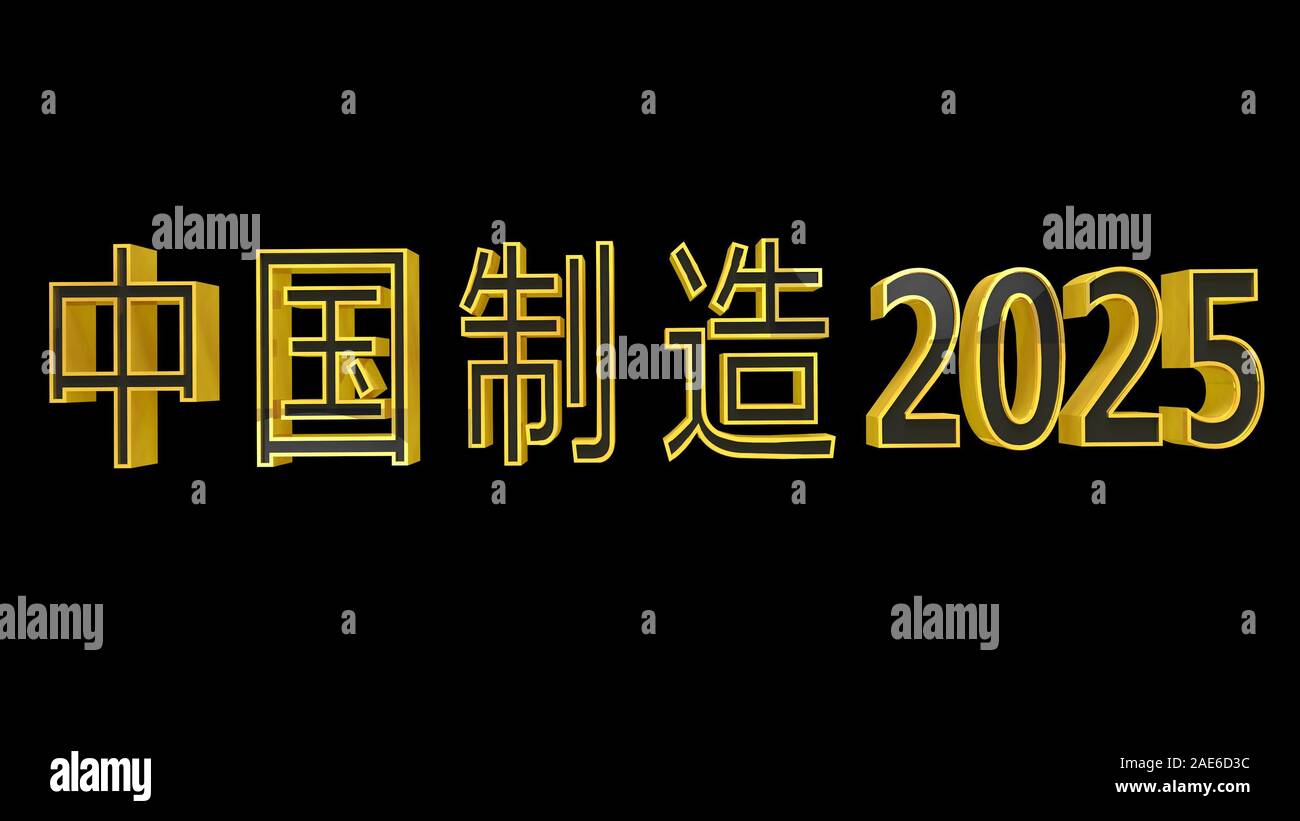 Made in China 2025 in Chinese 3D Illustration Stock Photo Alamy