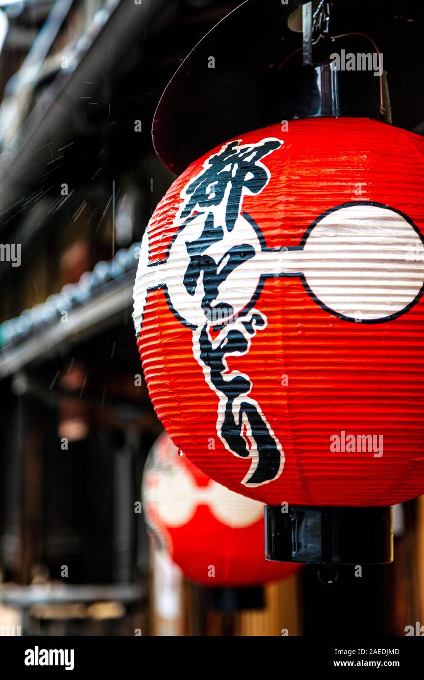 A red paper lantern in Gion geisha district, Kyoto, Japan Stock Photo