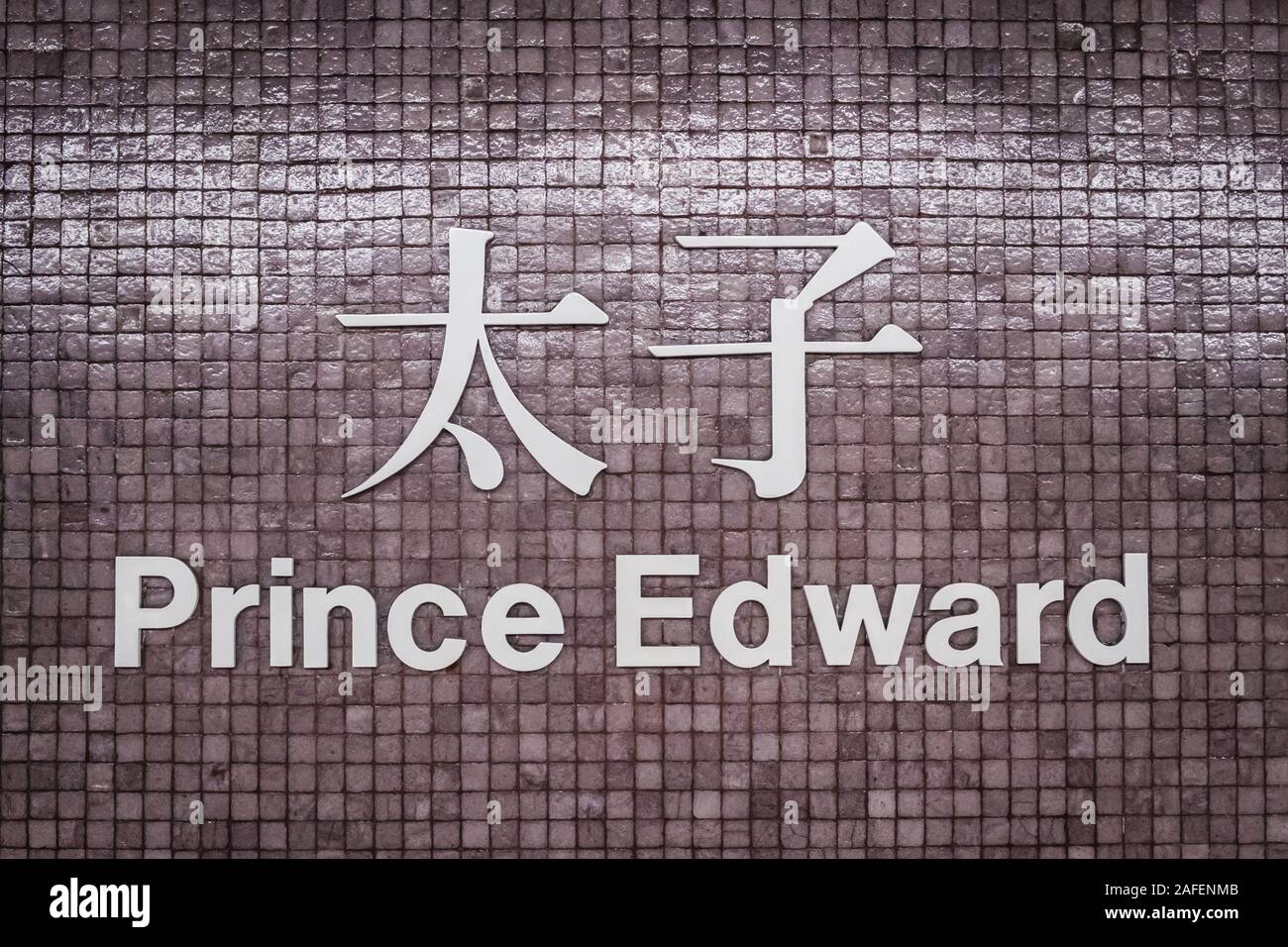 Hongkong, China November, 2019 Prince Edward station name sign of