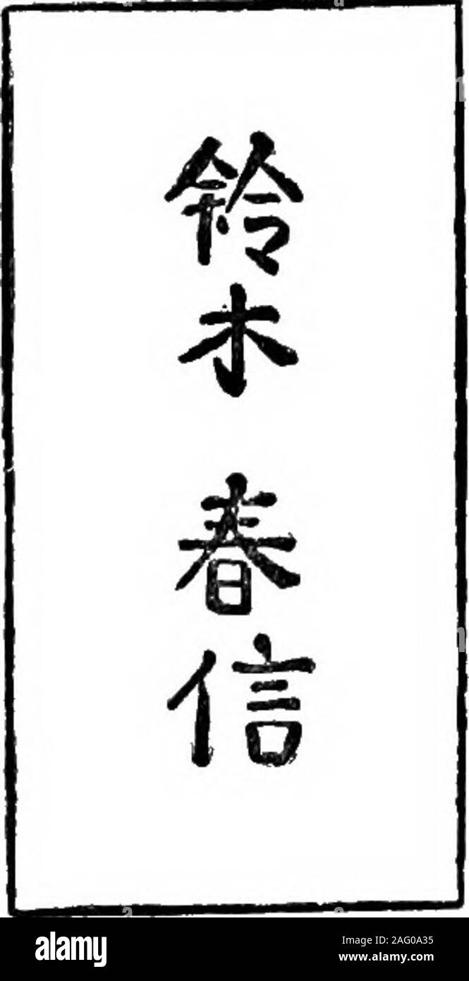 picture Japanese Symbol For Long Life https www alamy com chats on japanese prints le winds that blowfrom golden islands long agolost to our searching in the deepof dreams between the shores of sleep ye shall her happy playmates befluttering her robes invisibly the few available fragments of information aboutthe life of susuki harunobu can be briefly statedborn between 1725 and 1730 he lived in yedoall his life in a house near the river in 1764 heperfected a new and epoch making treatment ofcolour print technique and died in 1770 not muchmore than forty years of agewe may where so little is knownwillingly follow dr kurth in hisingeniou image336839417 html