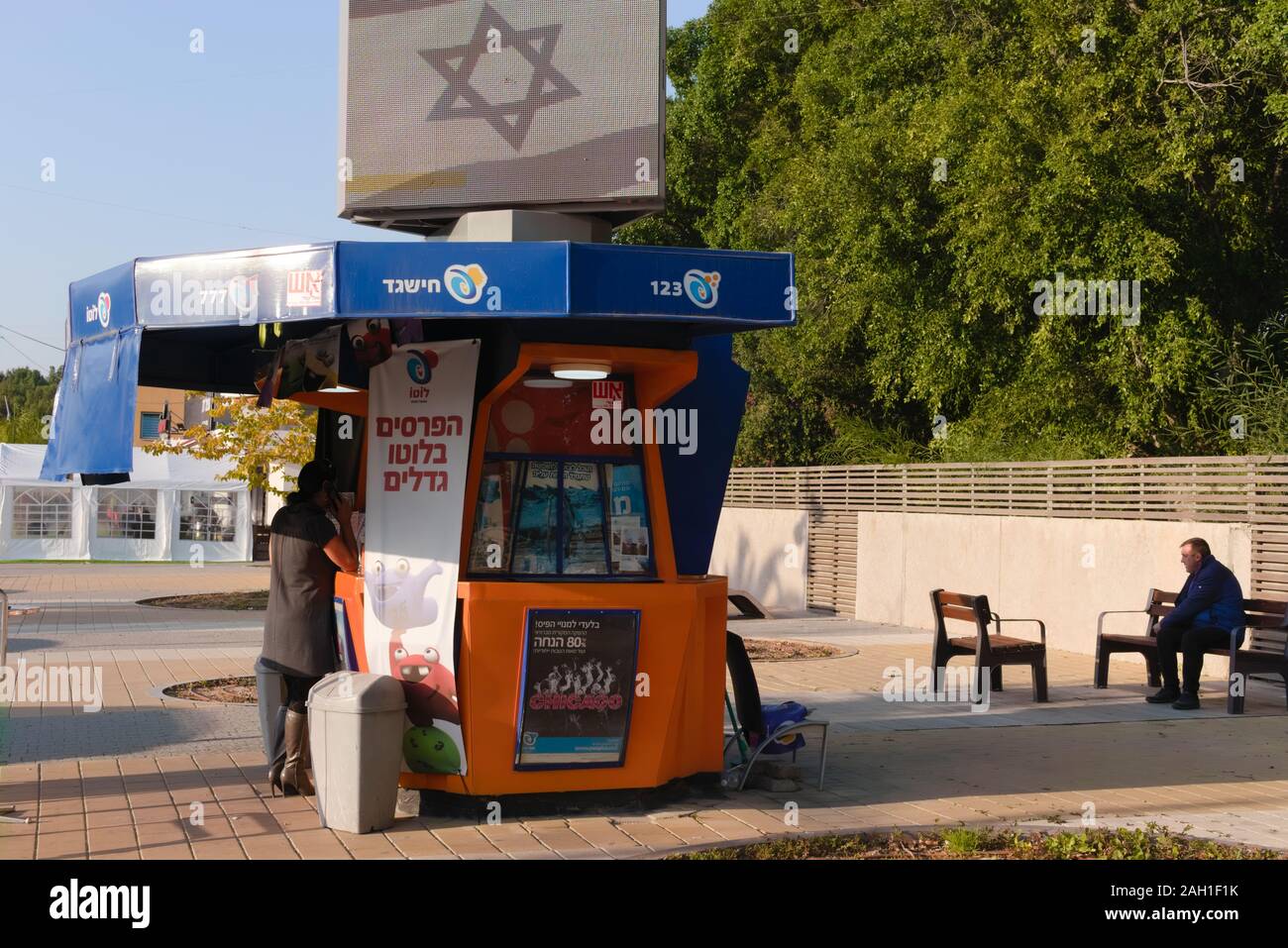 Commercial area in Qiryat Gat, Israel Stock Photo