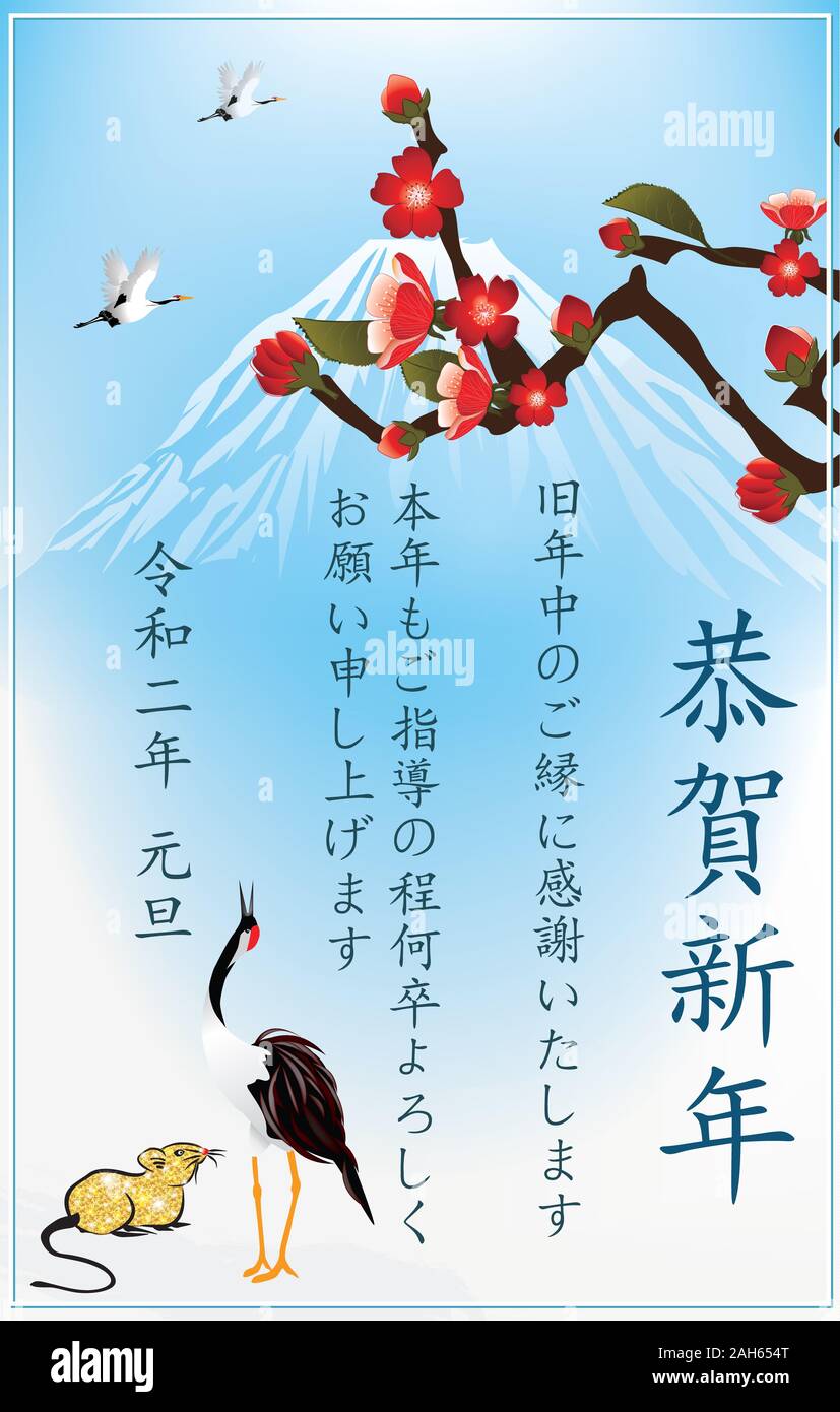 Japanese New Year of the Metal Rat 2020 greeting card. Text translation:  Congratulations on the New Year; Thank you for your great help during the  pas Stock Photo - Alamy