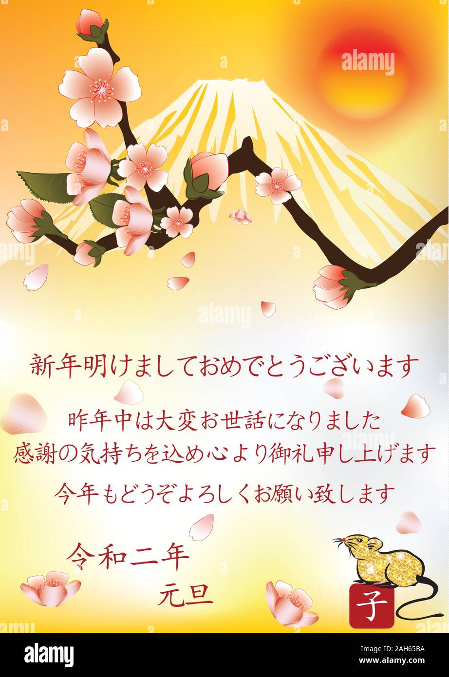 Japanese greeting card for the New Year of the Rat celebration. Text translation: Congratulations; Thank you for your great help during the past year. Stock Photo