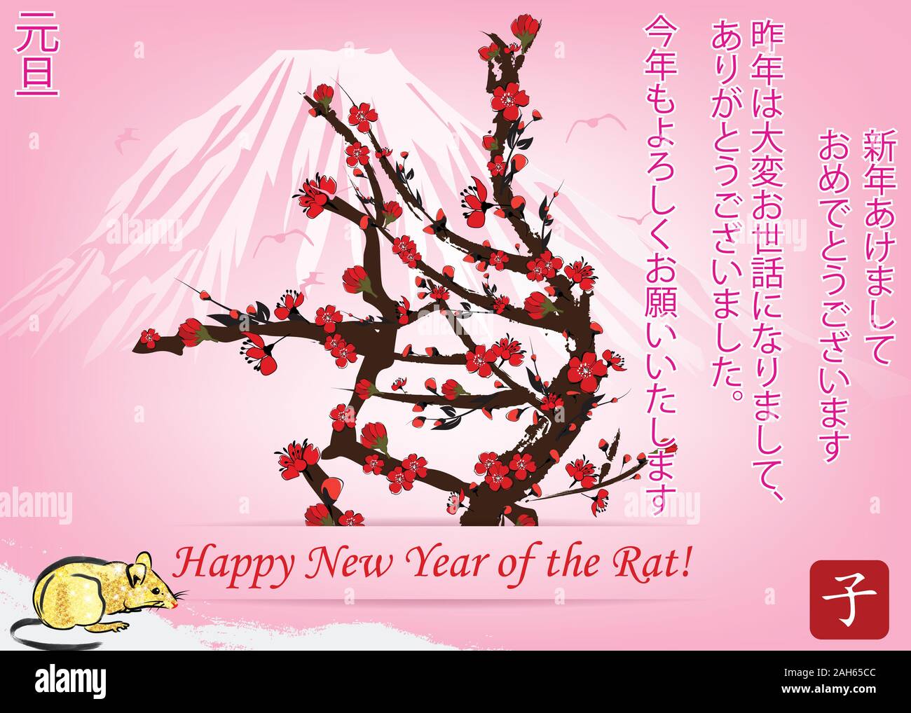 Japanese greeting card for the New Year of the Rat 2020. Text translation: Happy New Year! Thank you for your great help during the past year. I hope Stock Photo