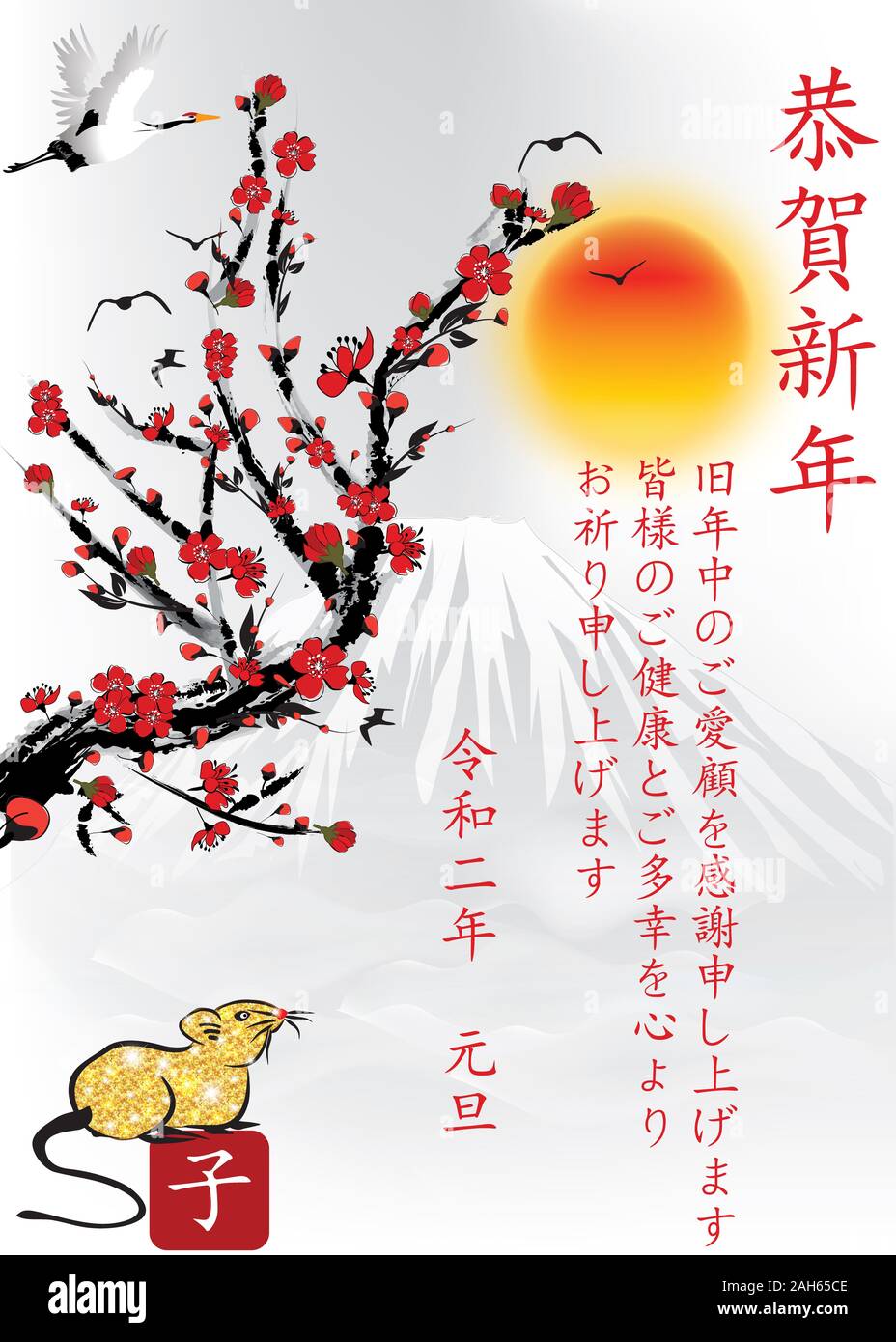 Japanese New Year of the Metal Rat 2020 greeting card. Text translation: Congratulations on the New Year; Thank you for your great help during the pas Stock Photo