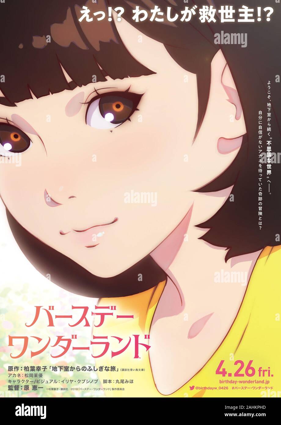 The Wonderland Aka Birthday Wonderland Aka Basude Wandarando Japanese Advance Poster Akane Voice Mayu Matsuoka 19 C Eleven Arts Courtesy Everett Collection Stock Photo Alamy The Wonderland Aka Birthday Wonderland Aka Basude Wandarando Japanese Advance Poster Akane Voice Mayu Matsuoka 19 C Eleven Arts Courtesy Everett Collection Stock Photo Alamy