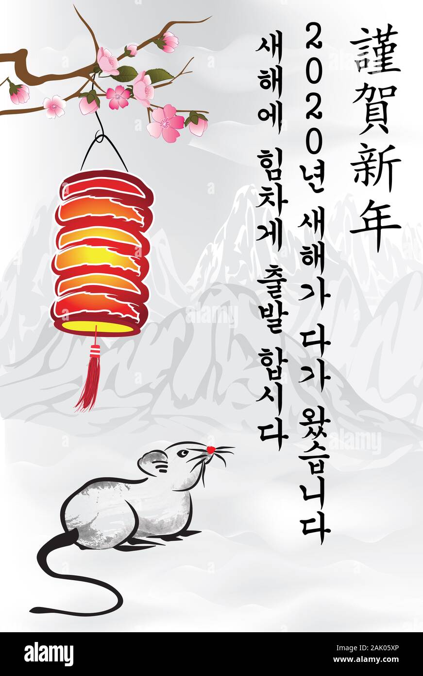 Spring Festival / New Year of the Metal Rat - Korean greeting card. Text translation: Happy New Year. 2020 is approaching. Let's start a good new year Stock Photo