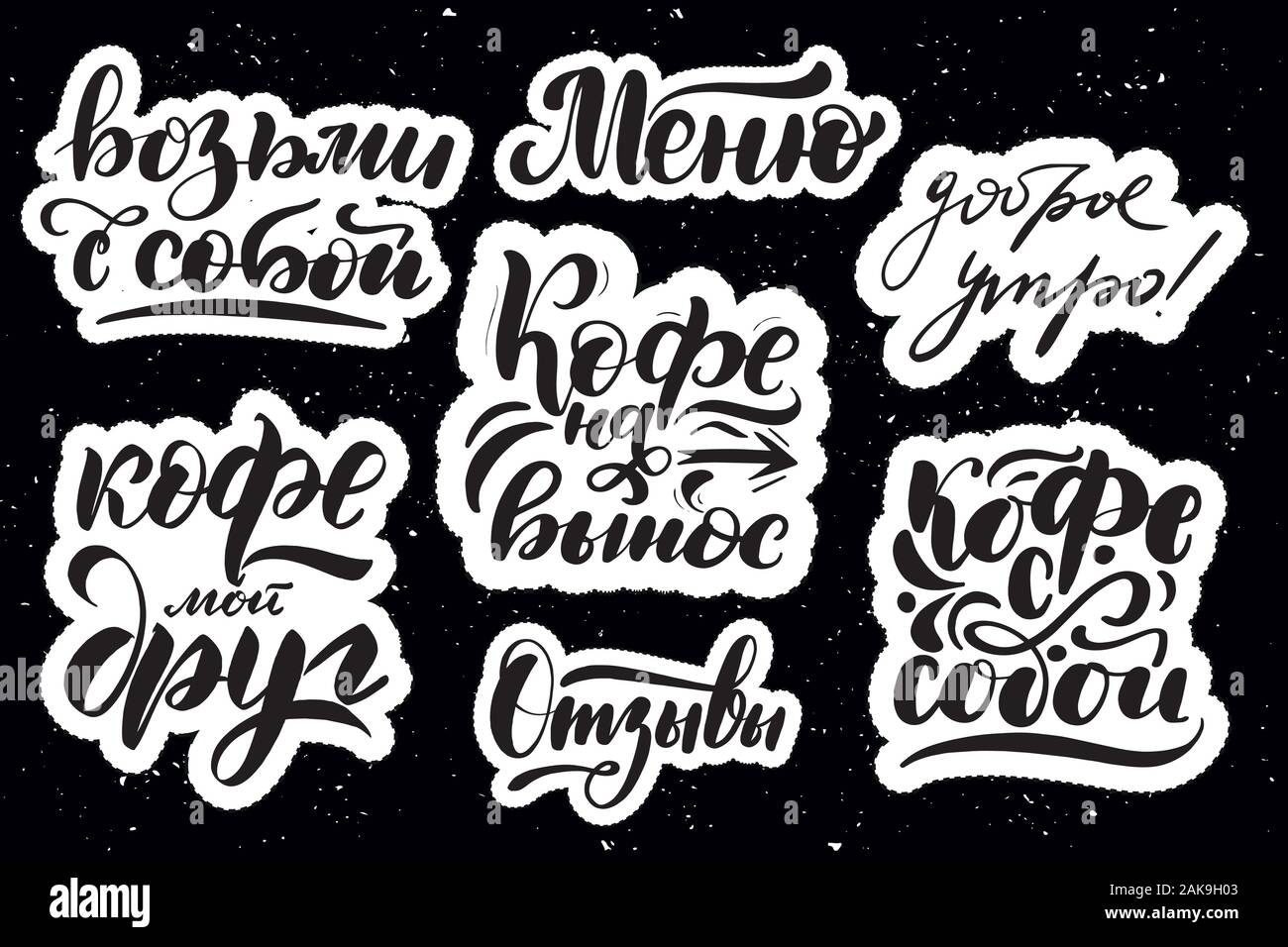 Stickers with hand drawn typography lettering inscriptions. Stock Vector