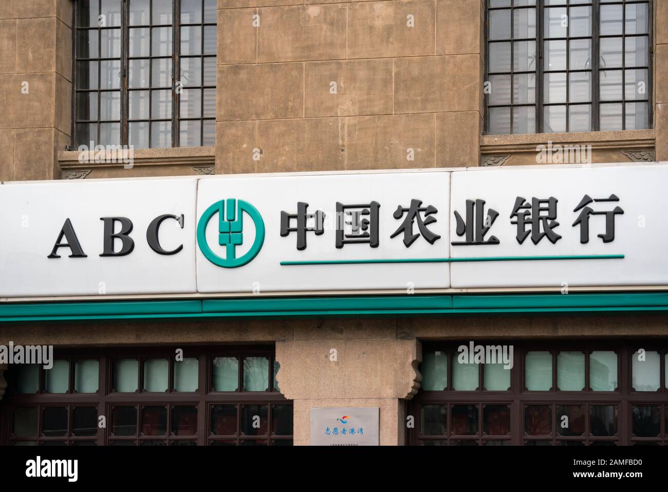 Agricultural bank of china logo hires stock photography and images Alamy