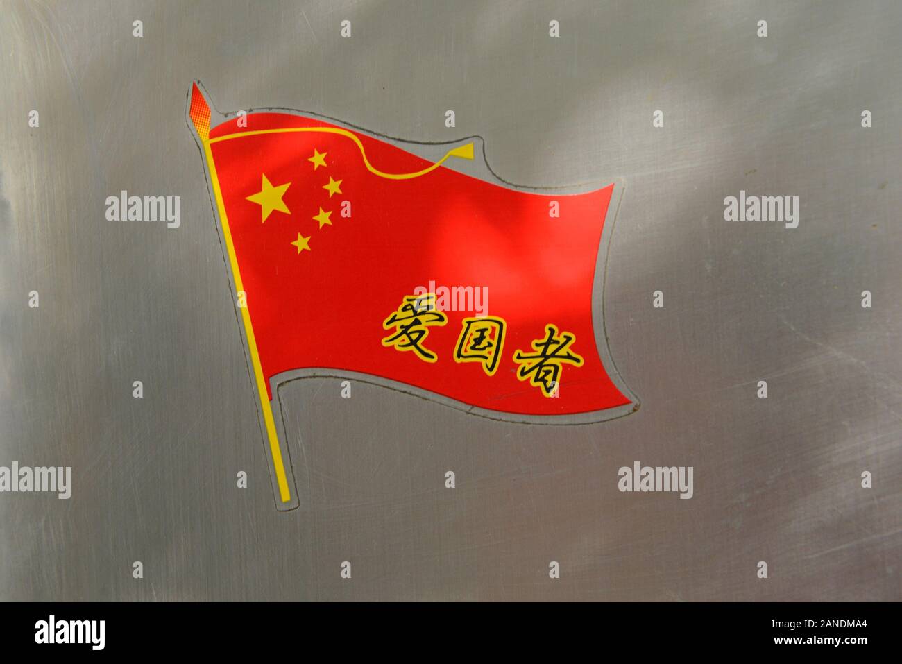 A patriotic flag decal on a tricycle on southern Beijing, China. The