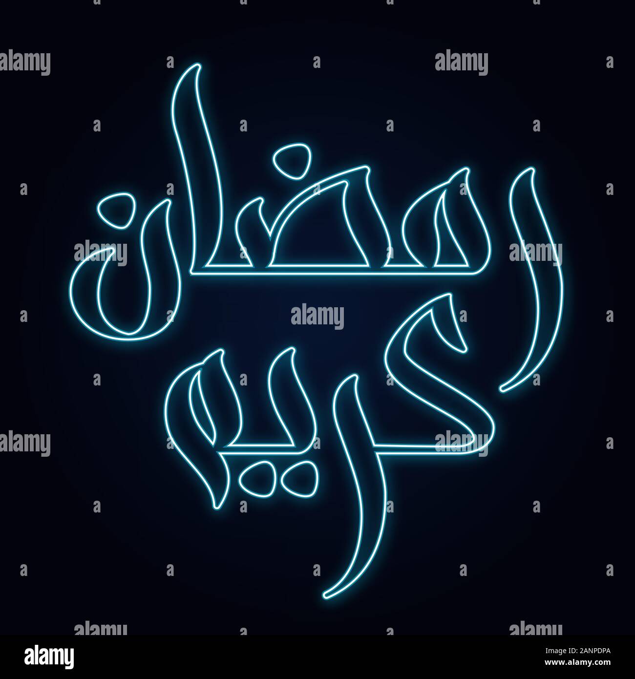 Neon Ramadan Kareem Stock Vector