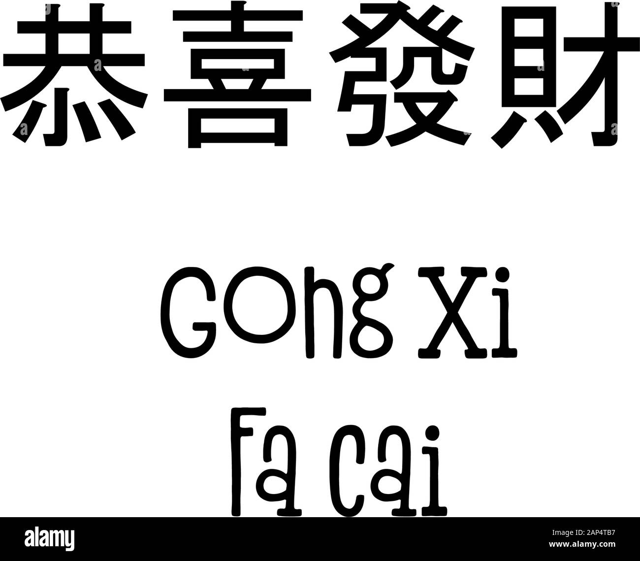 Gong Xi Fa Cai Happy Chinese New Year 2020 Greeting With Chinese Calligraphy In English Translated To Become Rich Or To Make Money Or Wishing You Stock Vector Image Art Alamy