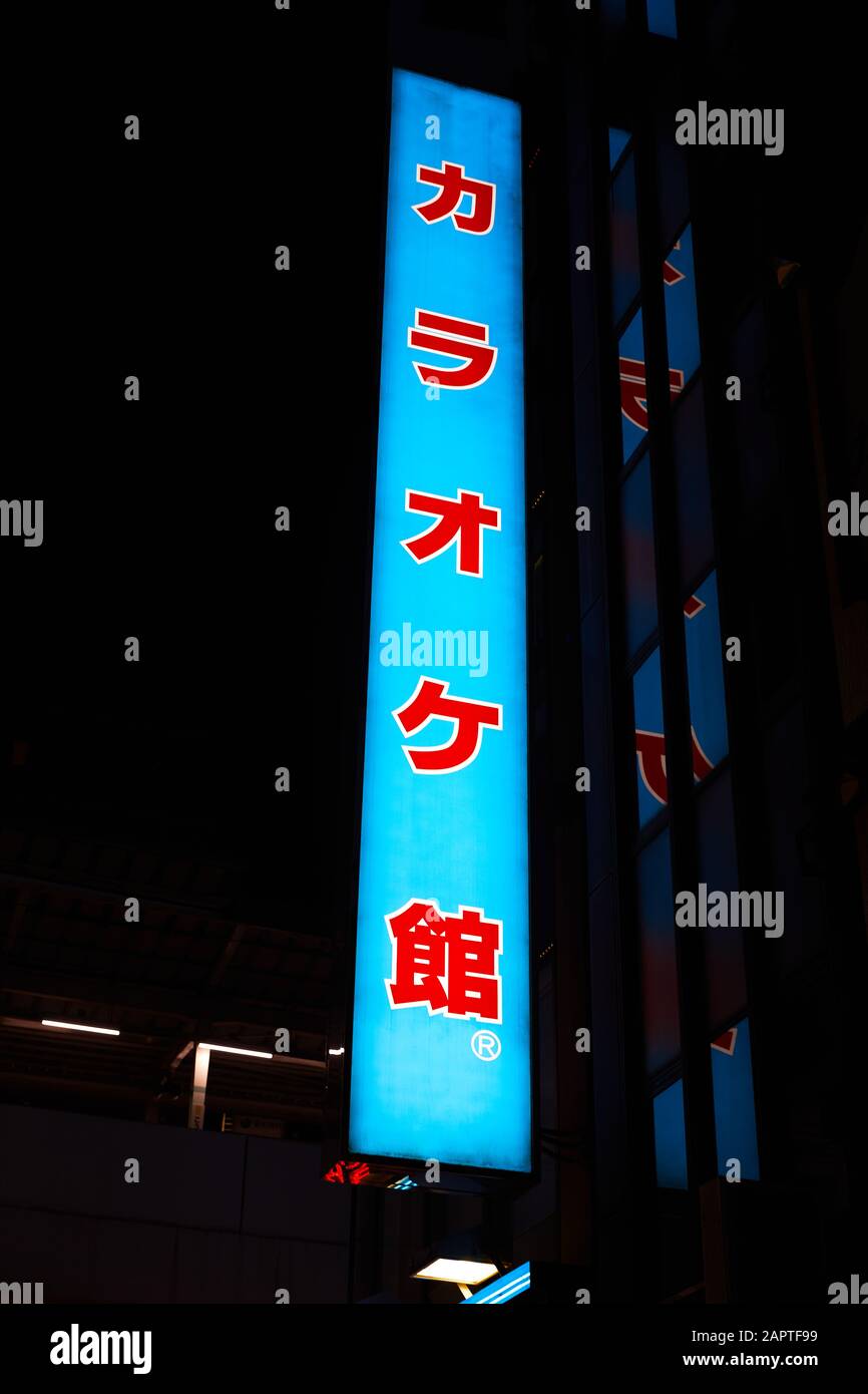 Karaokekan, karaoke sign (katakana) at night; Tokyo, Japan Stock Photo