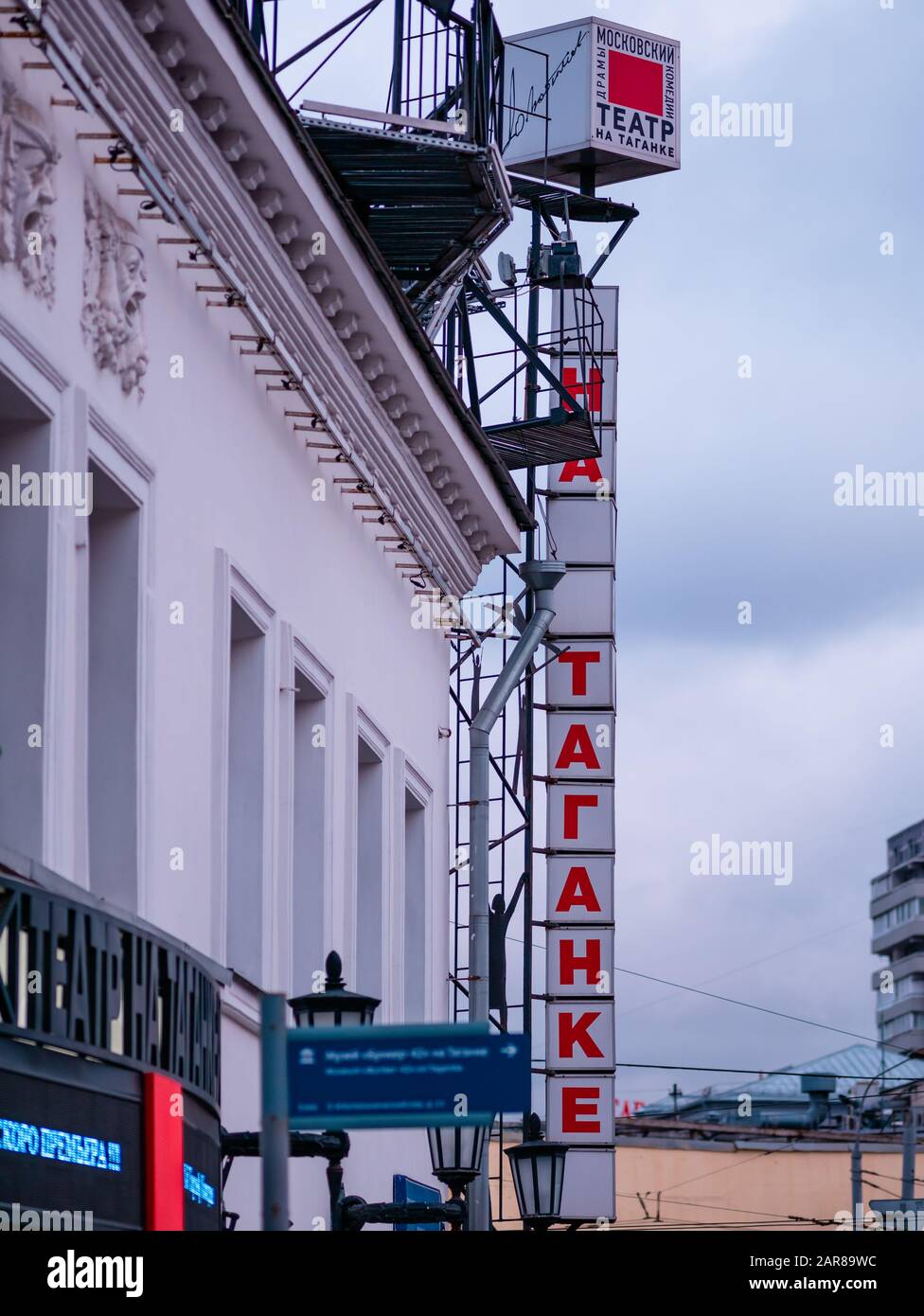 Moscow, Russia - January 17, 2020: Sign at entrance to theater. Building of Taganka Theater. Signboard with an LED running line. The text on the score Stock Photo