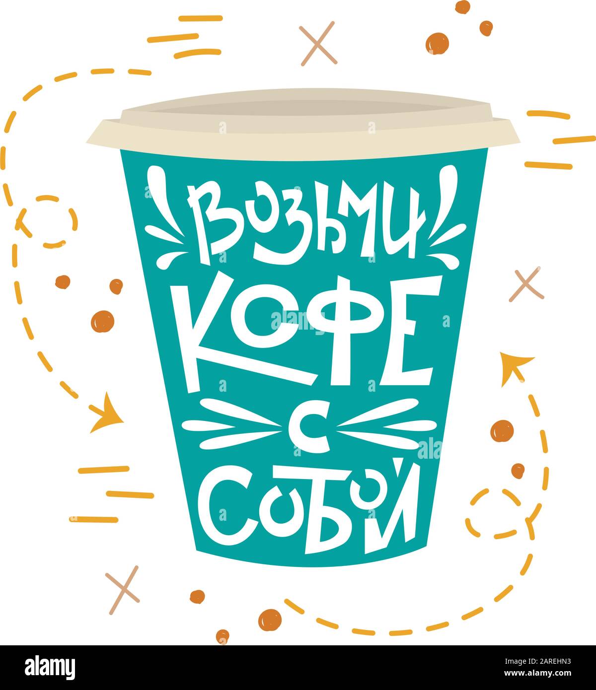 Russian coffee lettering coffee to go. Creative phrase with doodles